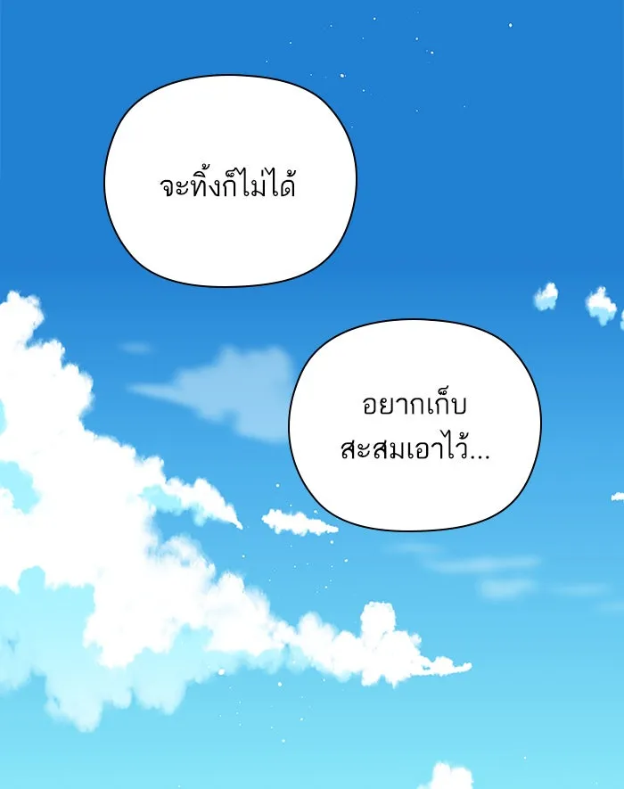 ฉันมันร้าย หรือเพราะโลกไม่น่ารัก ตอนที่ 101 รูปที่ 8