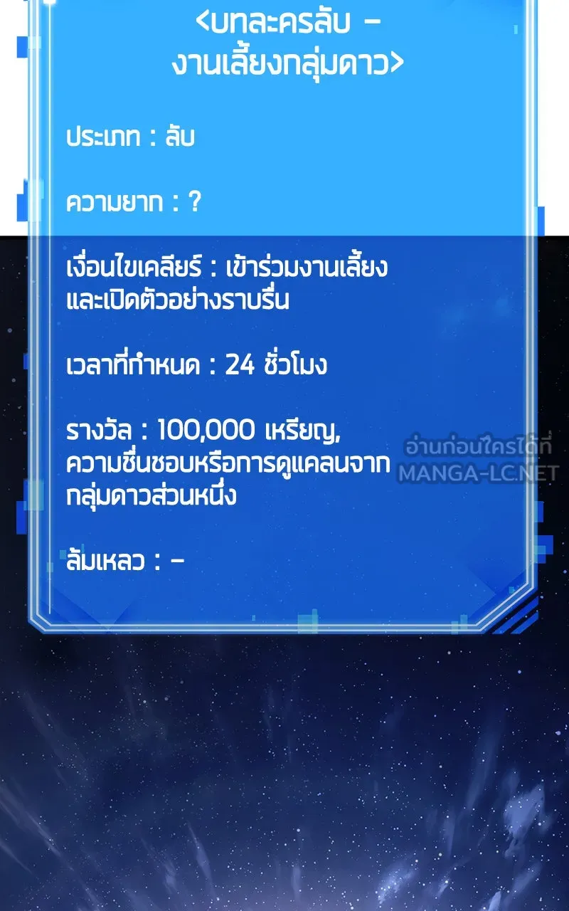 Omniscient Reader อ่านชะตาวันสิ้นโลก ตอนที่ 29 งานเลี้ยงกลุ่มดาว (1) รูปที่ 99