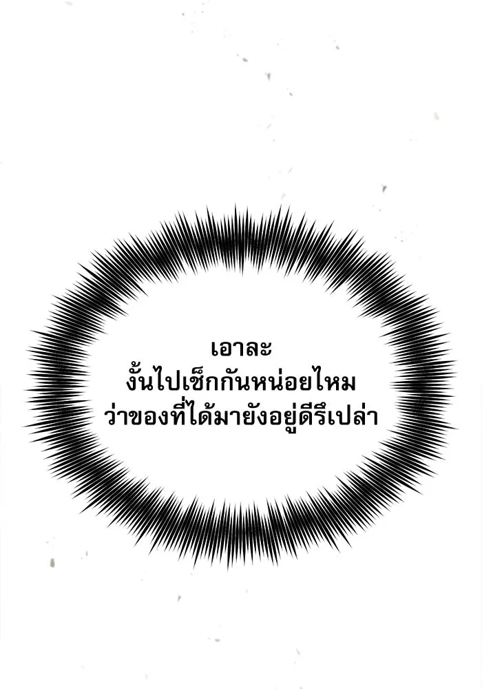 ศาสตราจารย์จำเป็นแห่งอะคาเดมี ตอนที่ 73 รูปที่ 23