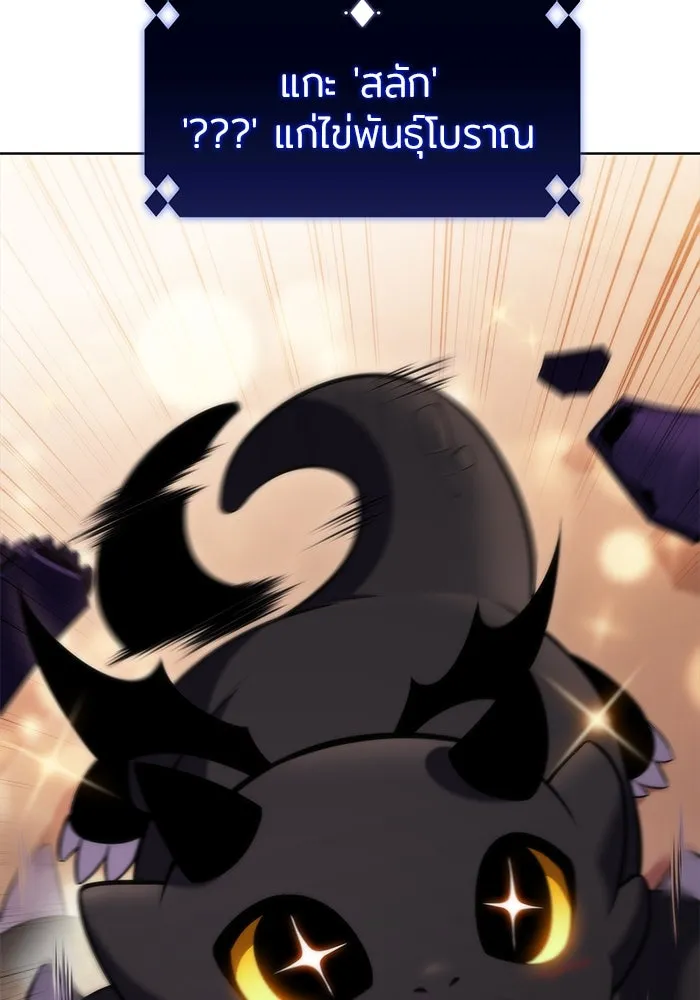 ผู้เล่นหน้าใหม่เลเวลแมกซ์ ตอนที่ 73 วิธีที่รอยัลเพลเยอร์ฝึกสัตว์เล รูปที่ 34