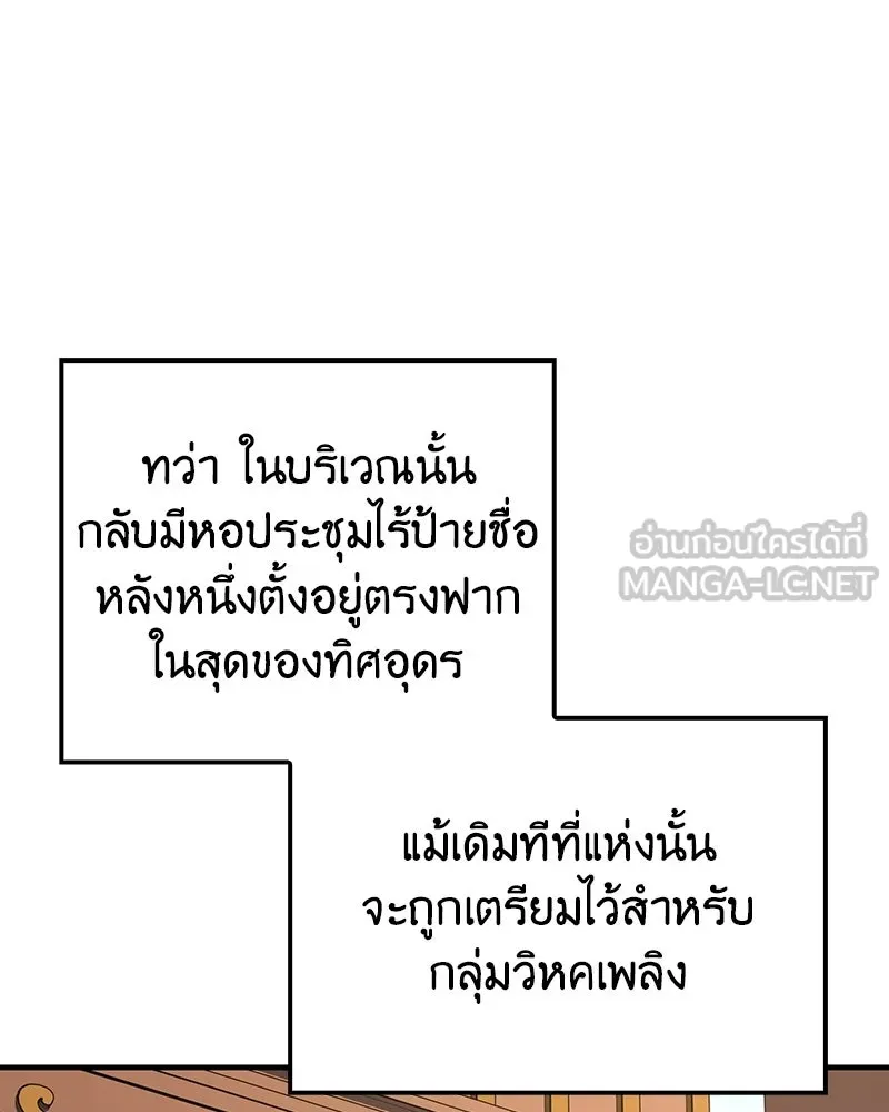เกิดอีกทีเป็นว่าที่ประมุขลัทธิมาร ตอนที่ 145 รูปที่ 165