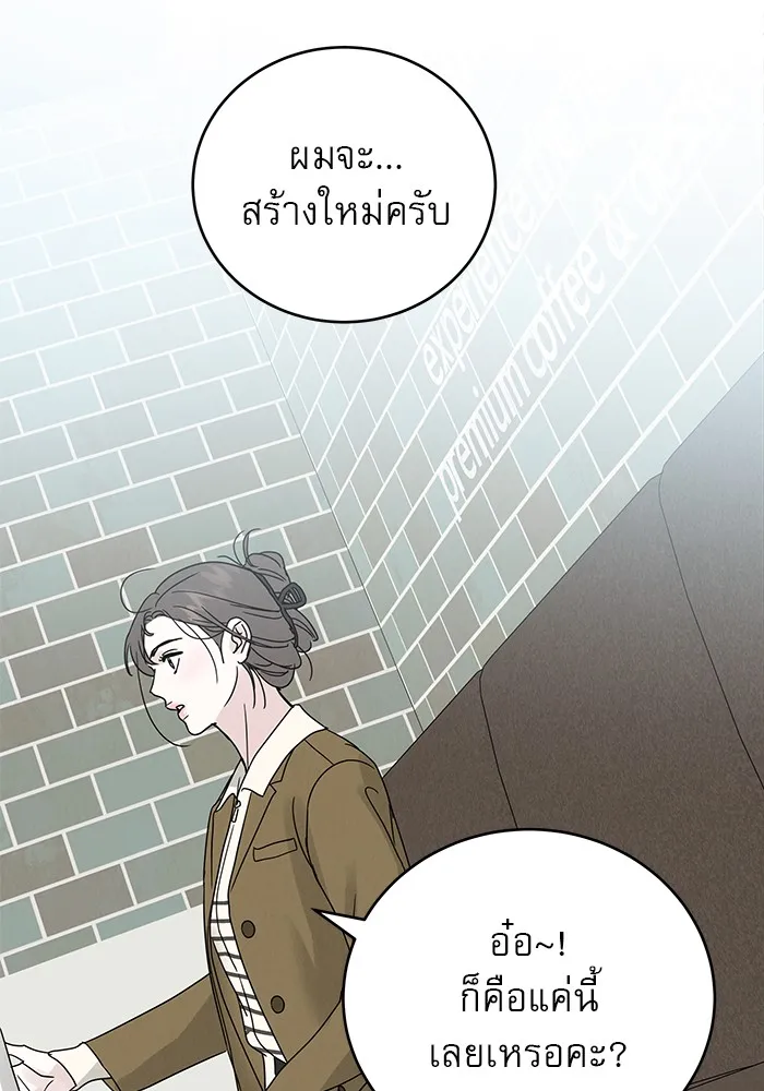 รักหลอกหยอกแฟนเก่า ตอนที่ 5 รูปที่ 101