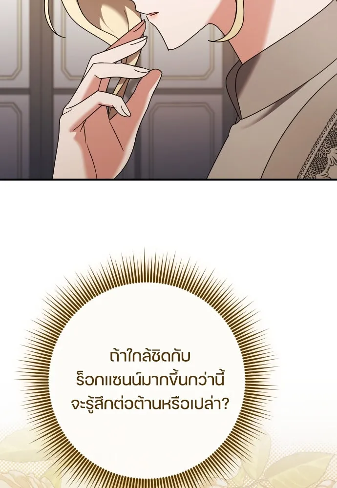 หมาป่าคู่เคียงบัลลังก์ ตอนที่ 22 รูปที่ 35