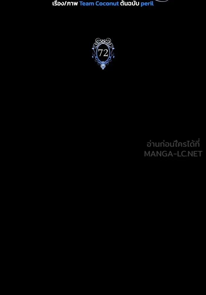 ฉันกลายเป็นแม่พระเอกนิยายจอมเสเพล ตอนที่ 72 รูปที่ 36