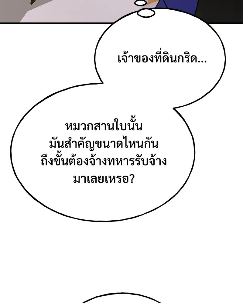 ปลูกผักพิชิตหอคอย ตอนที่ 33 รูปที่ 178