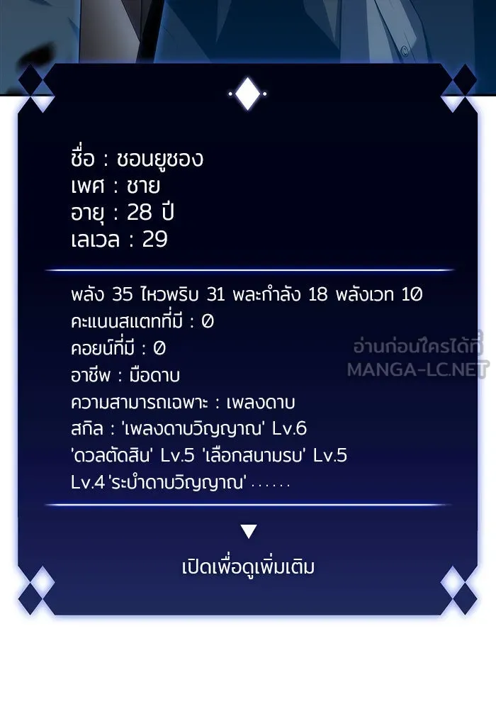 ผู้เล่นหน้าใหม่เลเวลแมกซ์ ตอนที่ 20 ชอนยูซอง ดาบศักดิ์สิทธิ์ (2) รูปที่ 6