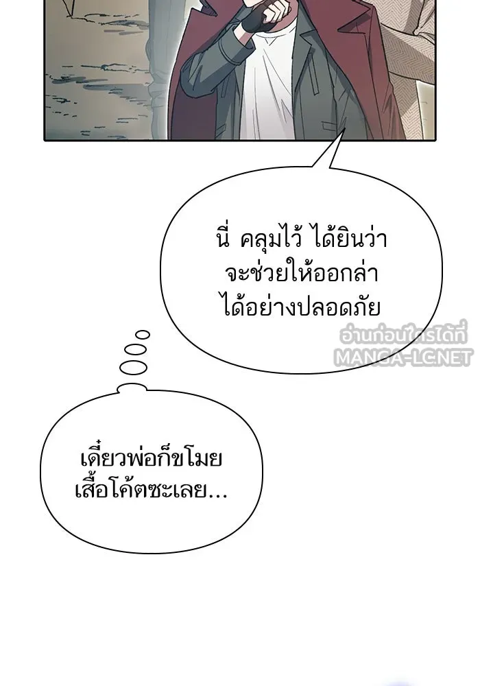 My S-Class Hunters ตอนที่ 63 คุณครูห้องลูกเจี๊ยบ (1) รูปที่ 75