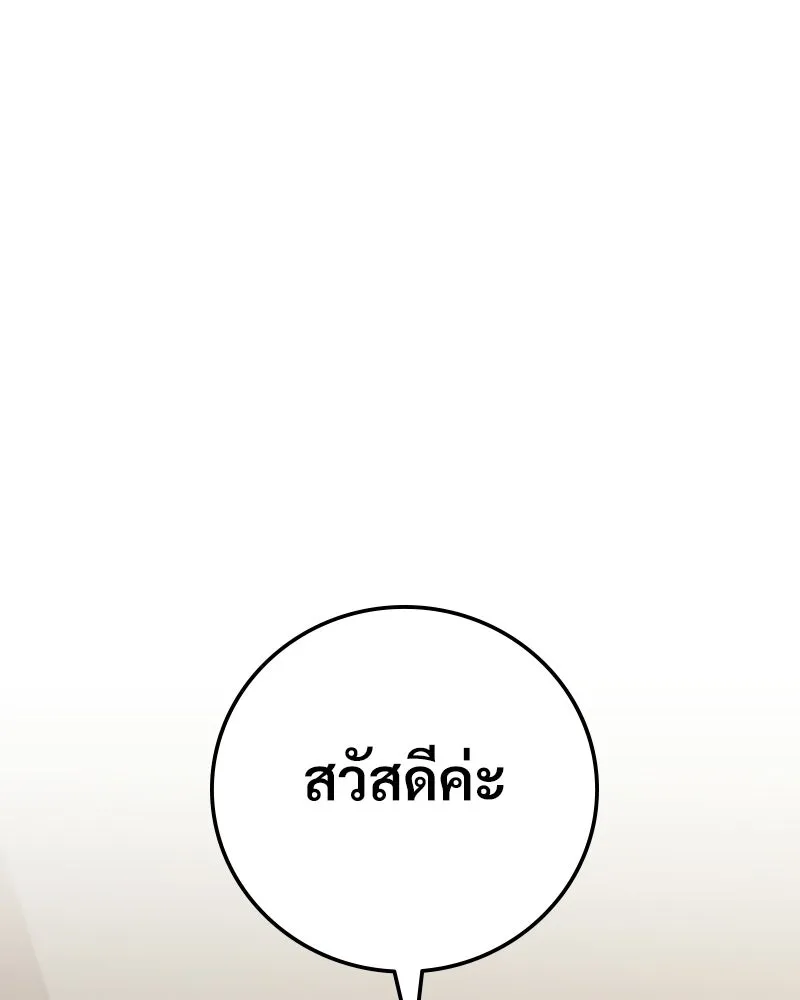 บอกมาค่าตัวเท่าไหร่ ตอนที่ 30 รูปที่ 113