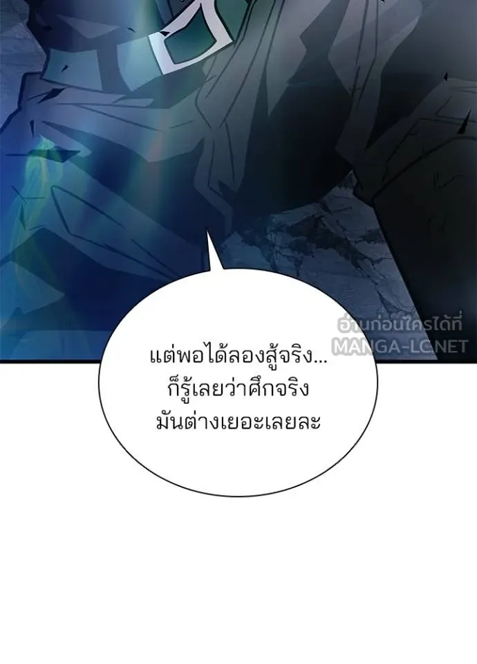 Villain to kill ตอนที่ 223 รูปที่ 133