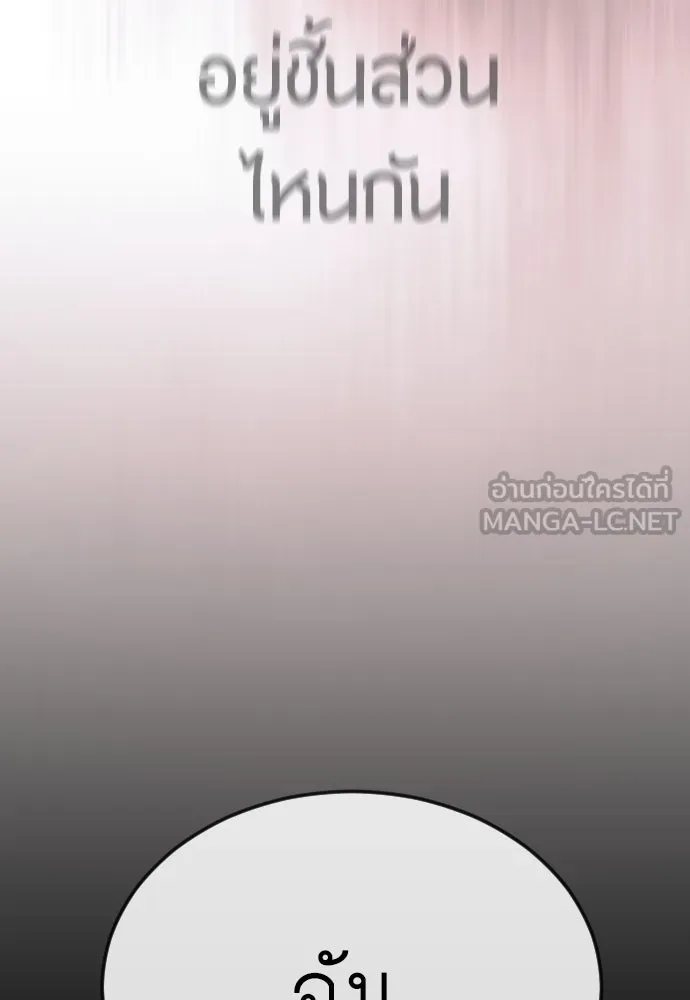 ยุคแห่งยอดมนุษย์ ตอนที่ 90 รูปที่ 141