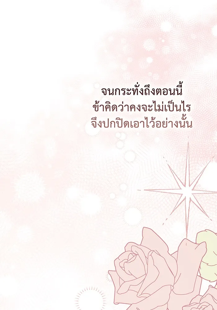 หนูน้อยทรราช ตอนที่ 107 รูปที่ 137