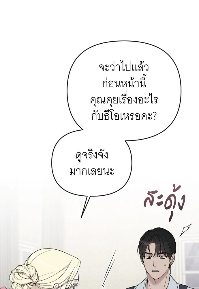 จำเลยหัวใจ ตอนที่ 82 รูปที่ 91