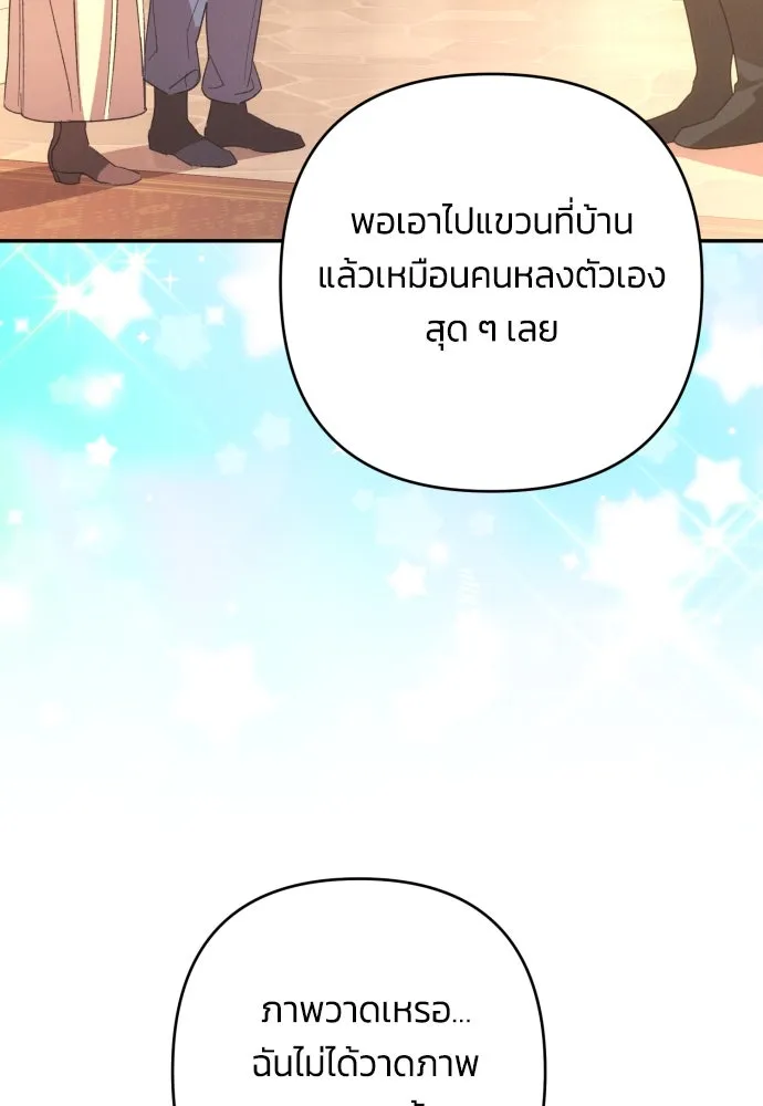 ฉันจะจีบท่านดยุกแดนเหนือ ตอนที่ 79 รูปที่ 41