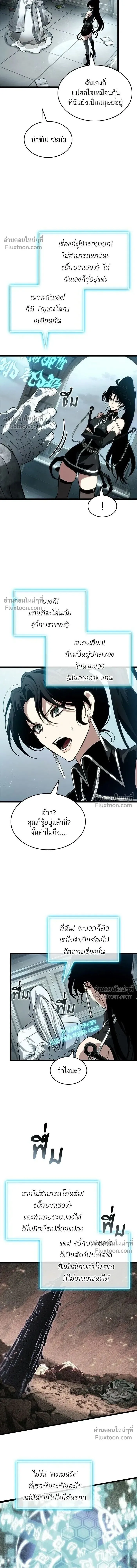 The World After the end โลกหล_งการล_มสลาย ตอนที่ ตอนที่ 207 รูปที่ 12