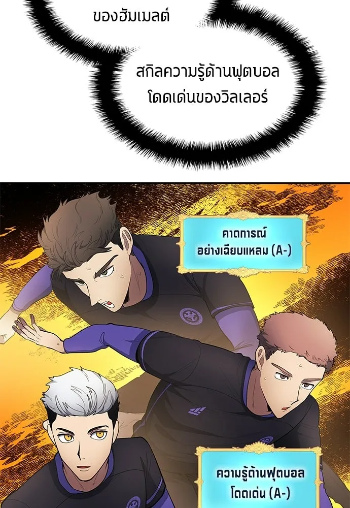 นักเตะแข้งสวรรค์ ตอนที่ 95 รูปที่ 44