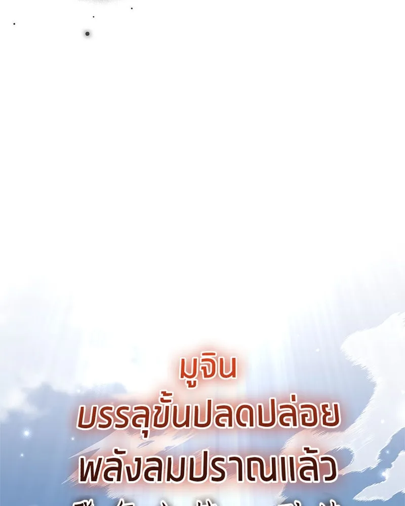 สุดยอดเทรนเนอร์แห่งยุทธภพ ตอนที่ 61 เลเวลอัปอยู่คนเดียว รูปที่ 22