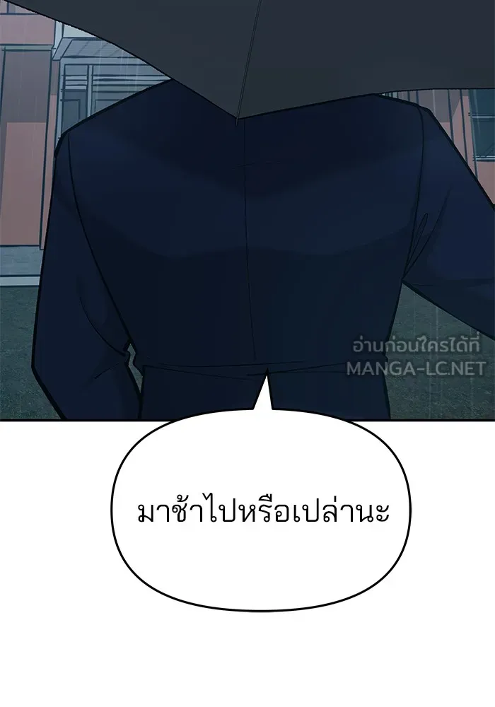 เลวฟาดเลว ตอนที่ 30 รูปที่ 90
