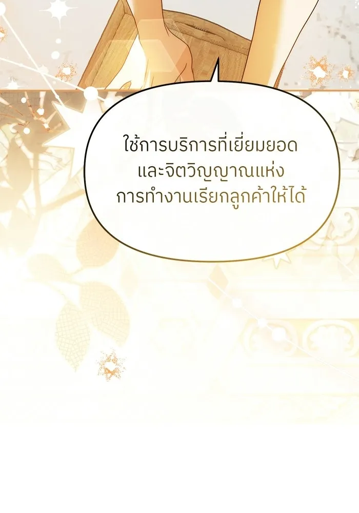 ย้อนเวลามาเป็นมักเน่ ตอนที่ 78 รูปที่ 142