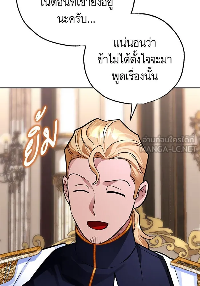 บุตรีดยุกขอไม่แต่งงานbrกับหนุ่มในฝัน ตอนที่ 82 รูปที่ 99