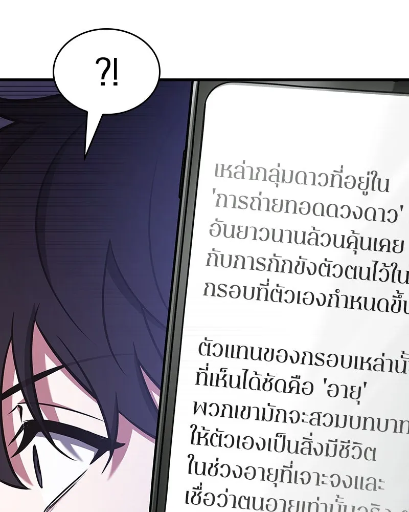 Omniscient Reader อ่านชะตาวันสิ้นโลก ตอนที่ 39 กำแพงลึกลับ (3) รูปที่ 14
