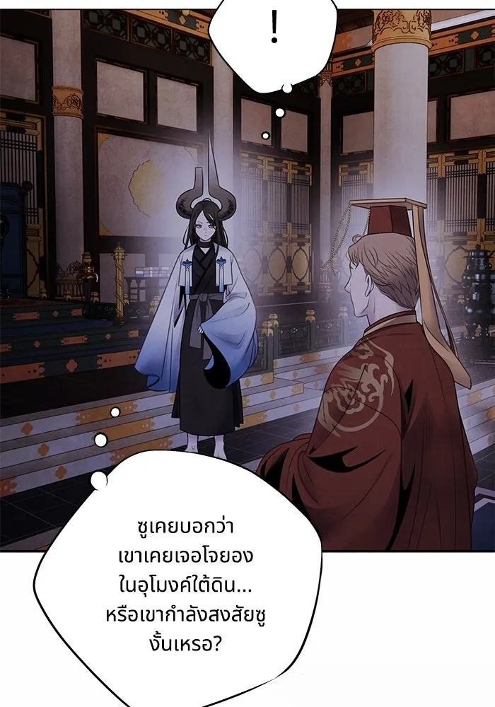 อาซา ตอนที่ 77 ความอัปยศ รูปที่ 38