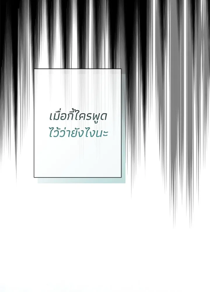 องค์ชายผู้อื้อฉาว ตอนที่ 79 (จบซีซัน 2) รูปที่ 137