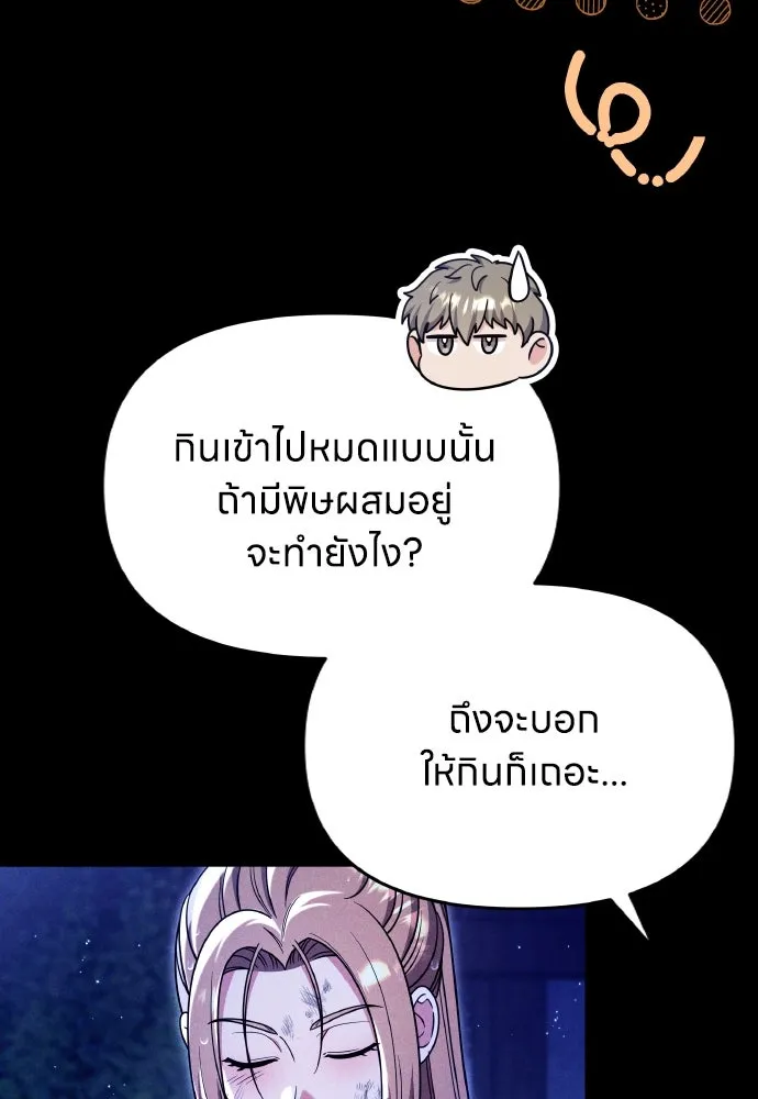 ข้าเนี่ยนะเป็นพระสนม ตอนที่ 132 ผู้มีพระคุณ รูปที่ 41