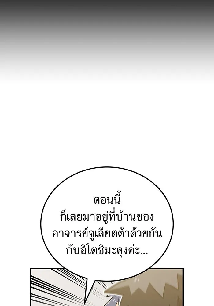 เพลเยอร์เลือดเทวะ ตอนที่ 115 อาจารย์จูเลียตต้า รูปที่ 79