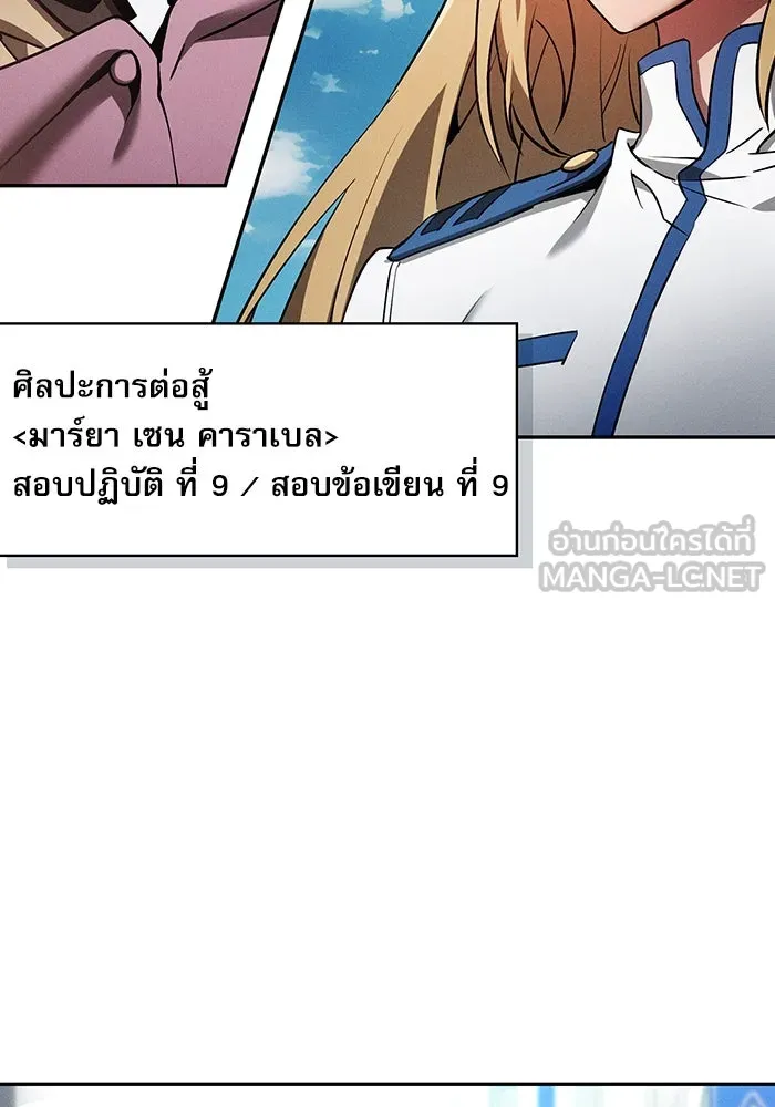 นักดาบอัจฉริยะจากอะคาเดมี ตอนที่ 12 รูปที่ 111