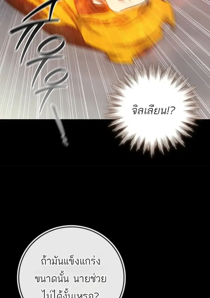 Dragon-Devouring Mage ย_อนเวลาจอมเวทย_กล_นม_งกร ตอนที่ ตอนที่ 128 รูปที่ 124