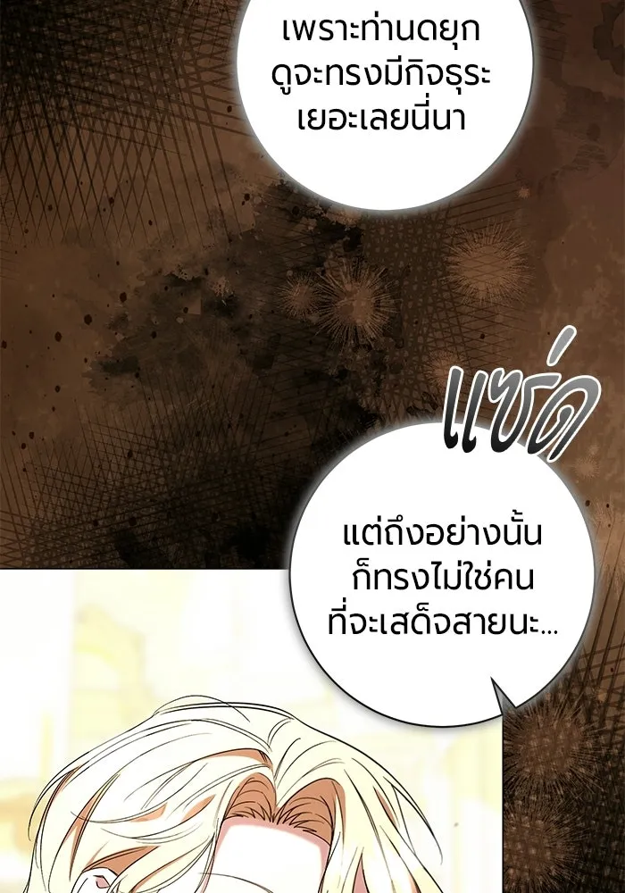 แด่ดยุกผู้สมบูรณ์แบบ ตอนที่ 28 รูปที่ 14
