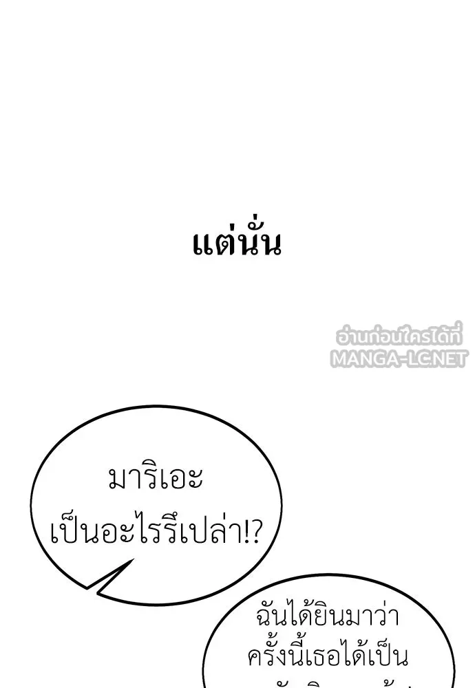 ไอ้เพลเยอร์นั่น ฉันฆ่ามันเอง ตอนที่ 14 รูปที่ 153