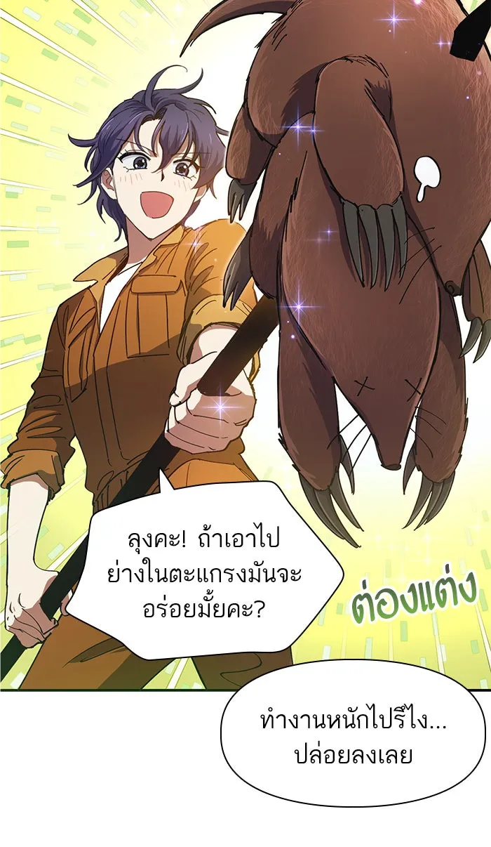 My S-Class Hunters ตอนที่ 20 การฝึกฮันเตอร์ใหม่ รูปที่ 11