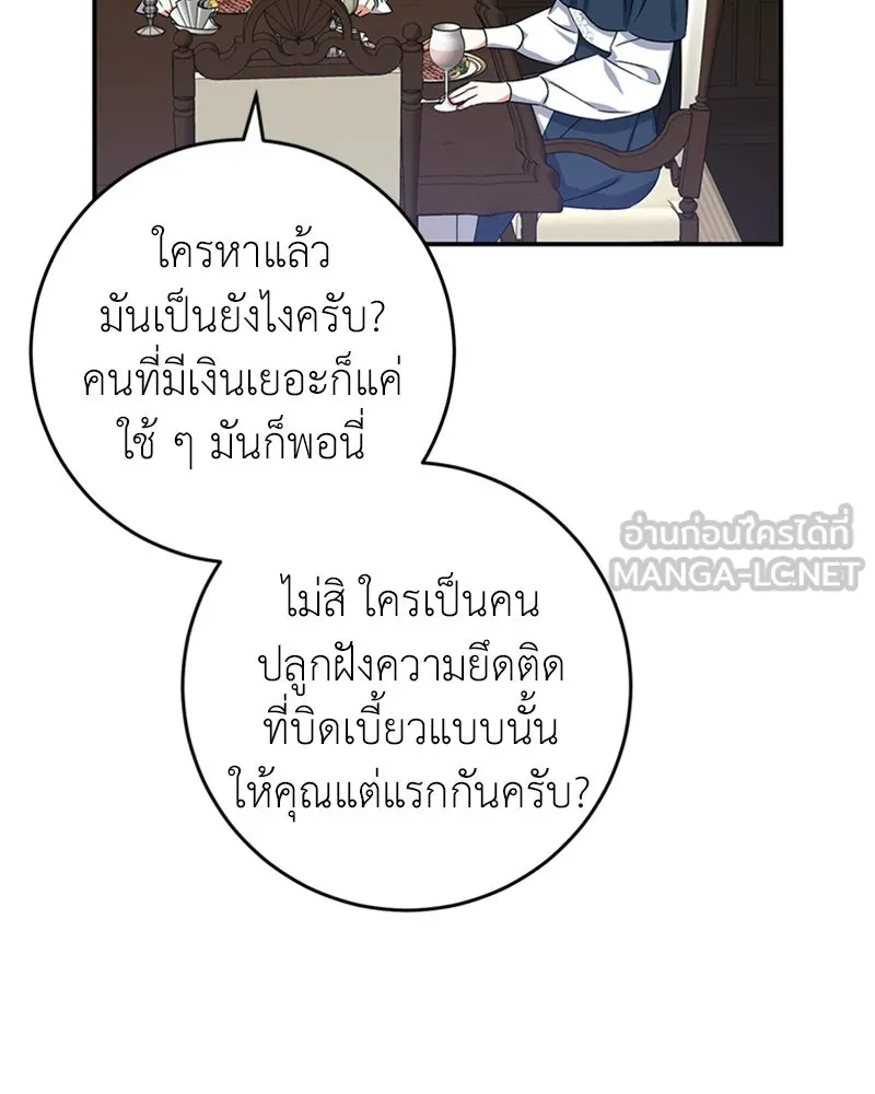 ภารกิจไล่ตามลุค บีเชล ตอนที่ 24 รูปที่ 96