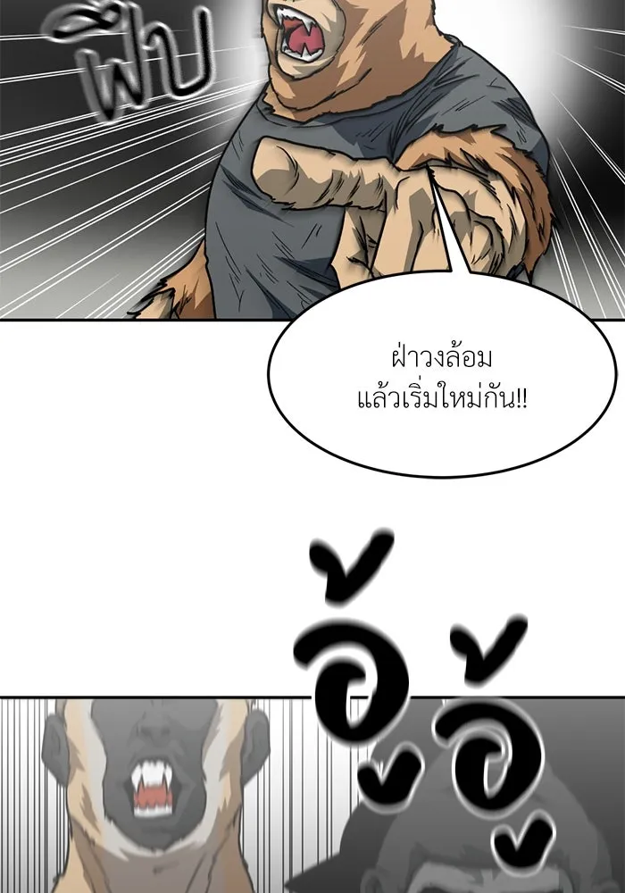 โรงเรียนสัตว์กินเนื้อ ตอนที่ 94 รูปที่ 50