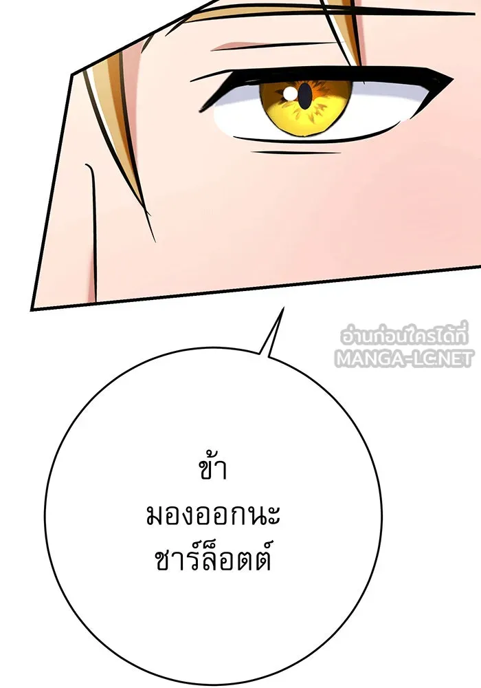 นางร้ายที่ไหนจะมีคุณธรรม ตอนที่ 148 รูปที่ 90