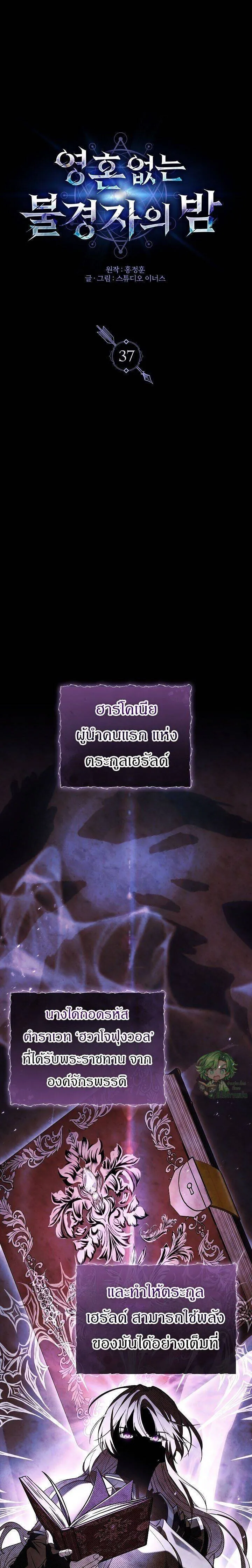 Night of the Soulless Heathens ค_ำค_นแห_งคนนอกร_ตไร_ว_ญญาณ ตอนที่ ตอนที่ 37 รูปที่ 1