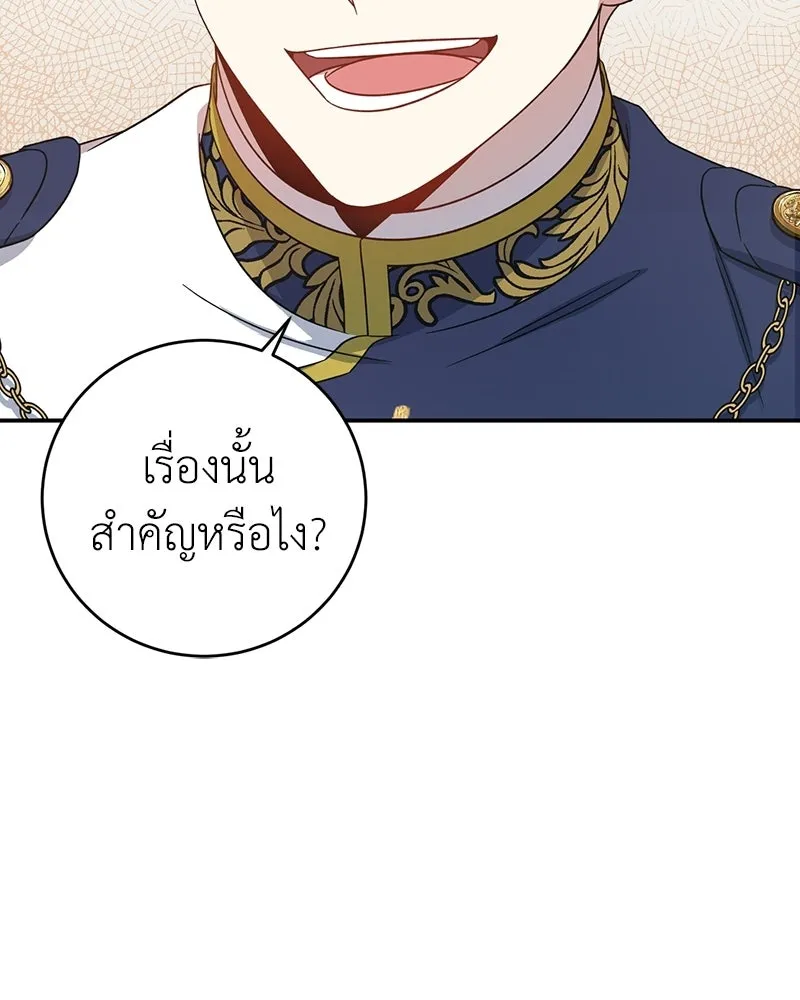 ภารกิจไล่ตามลุค บีเชล ตอนที่ 8 รูปที่ 80