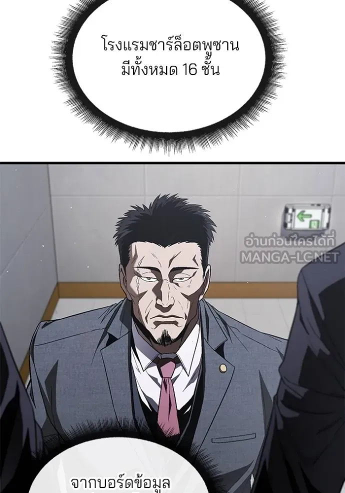 สนิมเชือดเลือดสาด ตอนที่ 26 รูปที่ 142