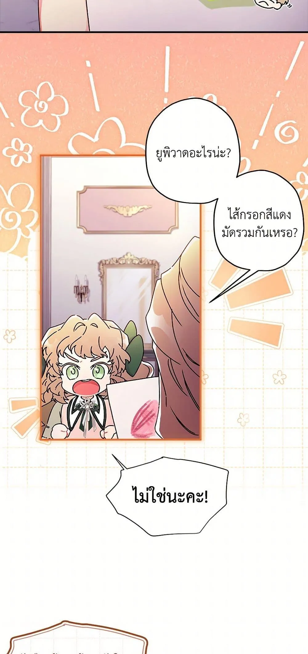 I Became the Male Lead_s Adopted Daughter ฉ_นกลายเป_นล_กสาวบ_ญธรรมของท_านดย_ก ตอนที่ ตอนที่ 101 รูปที่ 47