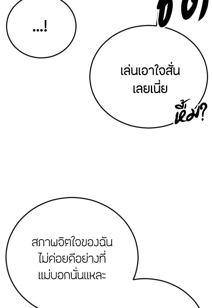 วิธีหนีตายจากนิยายโรคจิต ตอนที่ 23 รูปที่ 68