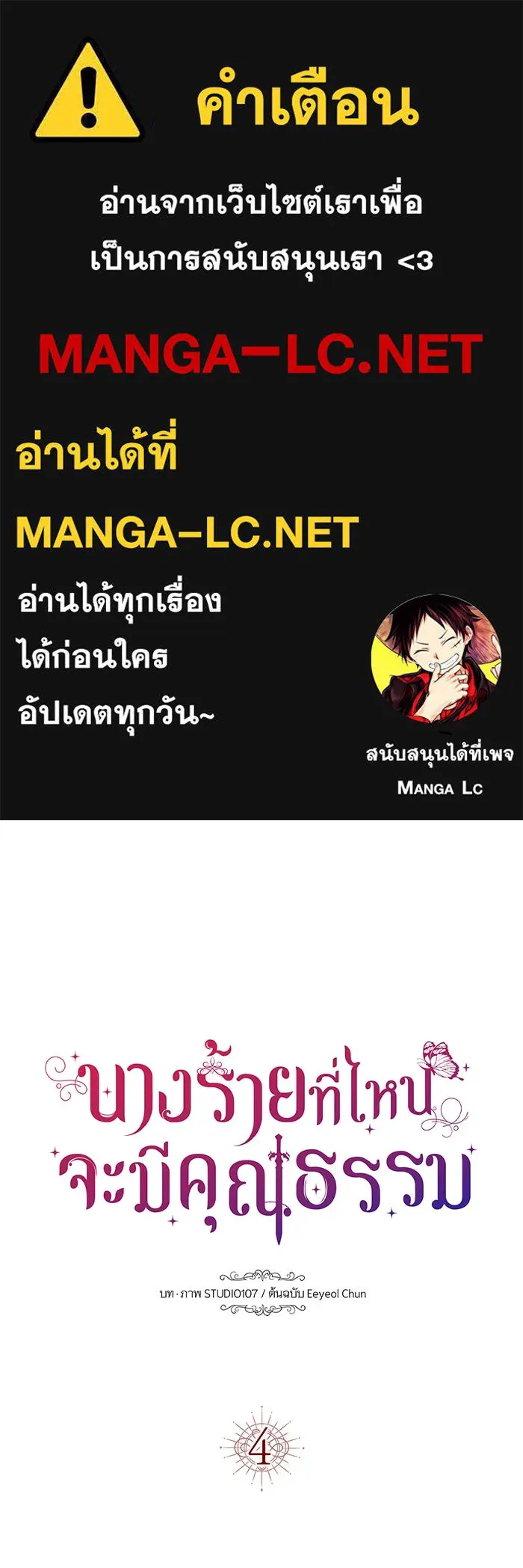 นางร้ายที่ไหนจะมีคุณธรรม ตอนที่ 4 รูปที่ 1