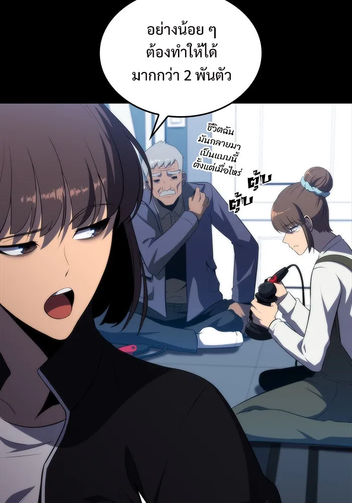 ผู้เล่นหน้าใหม่เลเวลแมกซ์ ตอนที่ 45 กองทัพเดี่ยว (2) รูปที่ 10