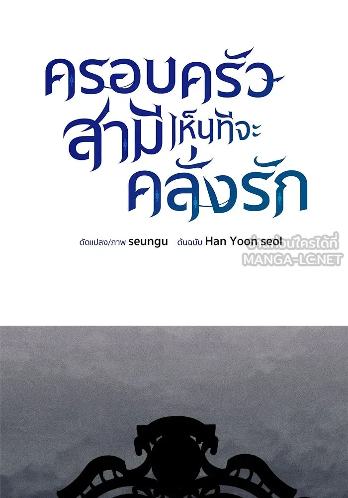 ครอบครัวสามีเห็นทีจะคลั่งรัก ตอนที่ 105 รูปที่ 24