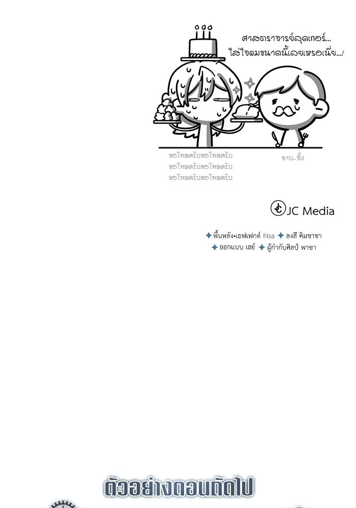 ศาสตราจารย์จำเป็นแห่งอะคาเดมี ตอนที่ 83 รูปที่ 130