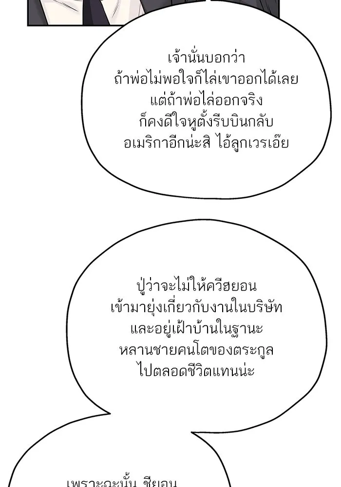 สลับรัก สลับชะตา ตอนที่ 78 (ตอนจบ) รูปที่ 34