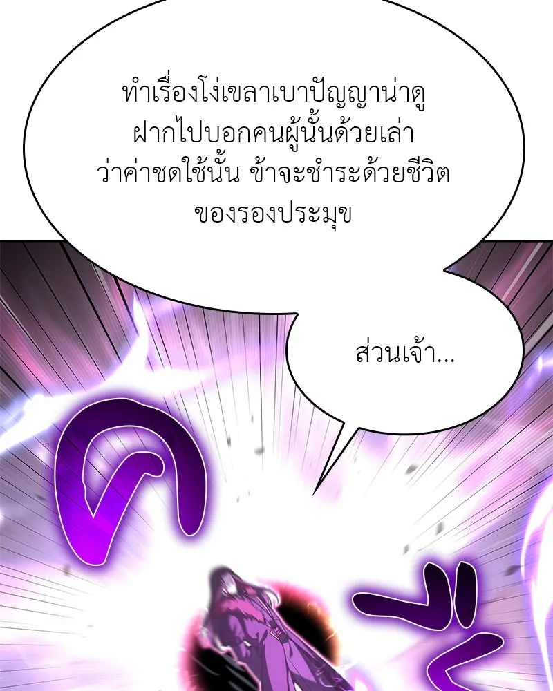 เกิดอีกทีเป็นว่าที่ประมุขลัทธิมาร ตอนที่ 89 รูปที่ 190