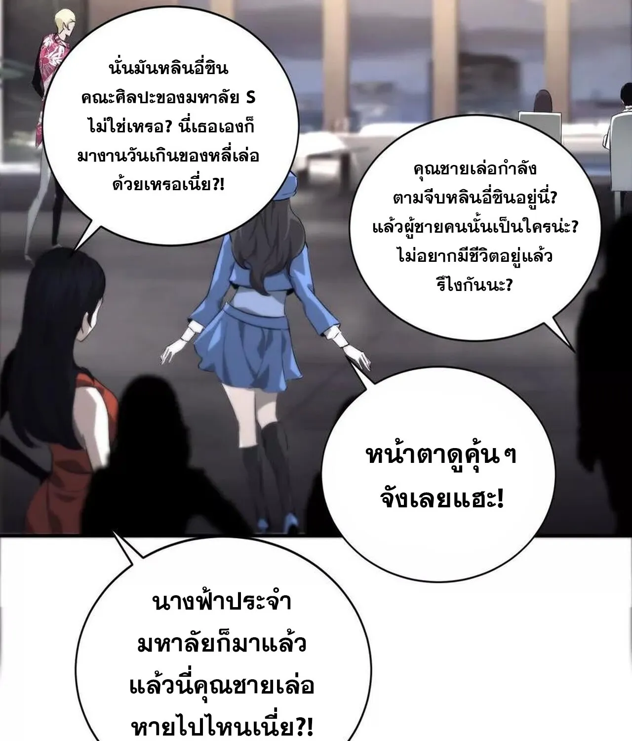 Unparalleled in the Online Gaming World ยอดคน ณ โลกออนไลน_ ตอนที่ ตอนที่ 39 รูปที่ 76