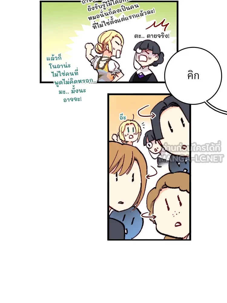 Bring the Love ตอนที่ 138 รูปที่ 30