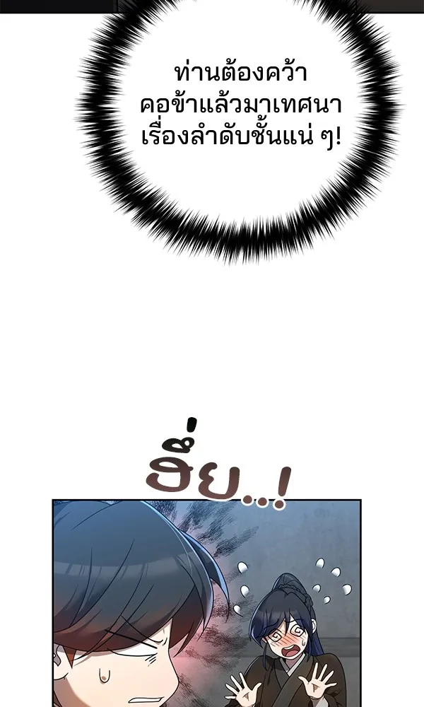 พอแล้วขันที อยากมีเจ้าโลก ตอนที่ 4 รูปที่ 17